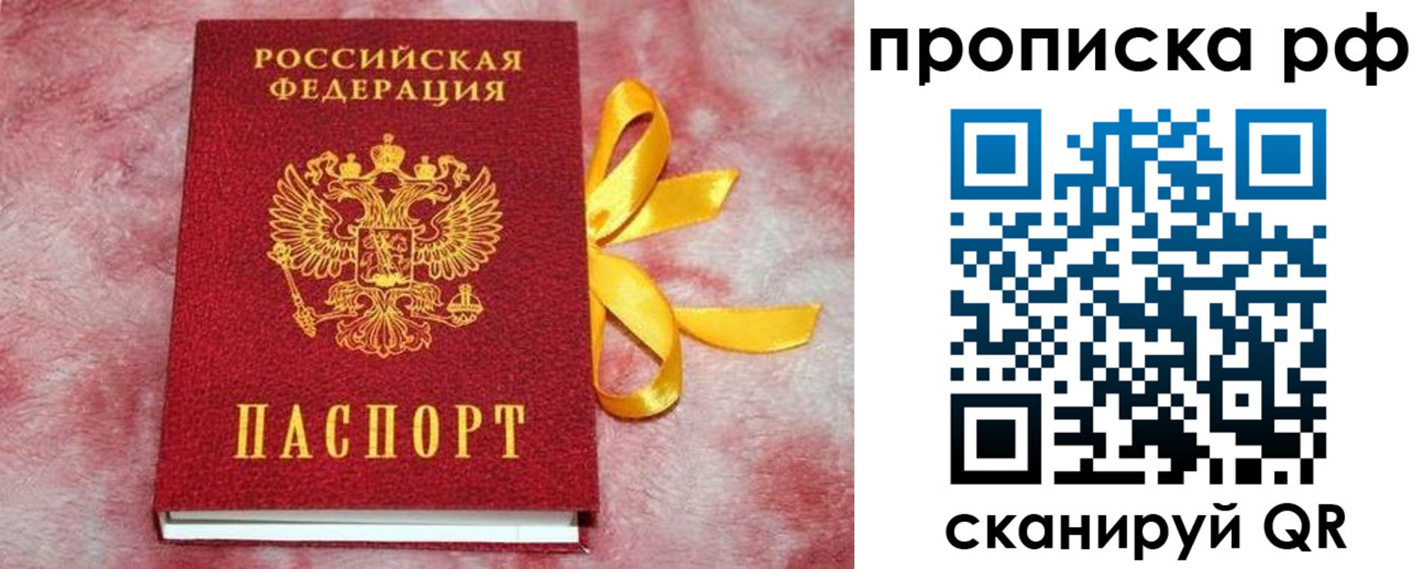 прописка для работы в Марксе