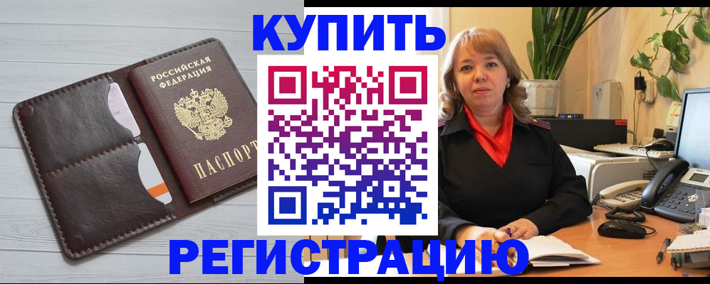 прописка законно в Марксе