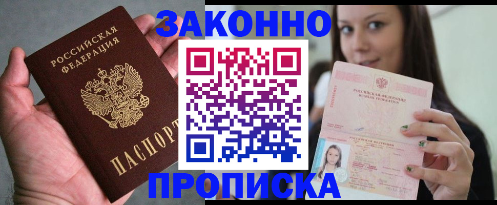 временная регистрация законно в Марксе